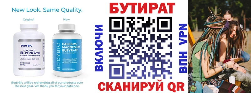 БУТИРАТ вода  Будённовск 